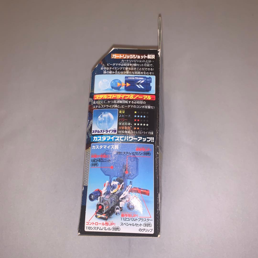 ビーダマン　コバルトブラスター　106 新品未使用