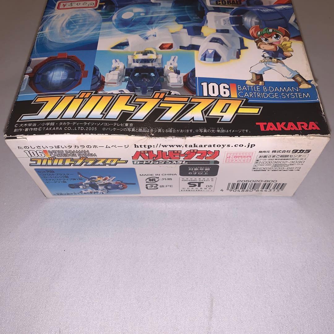 ビーダマン　コバルトブラスター　106 新品未使用