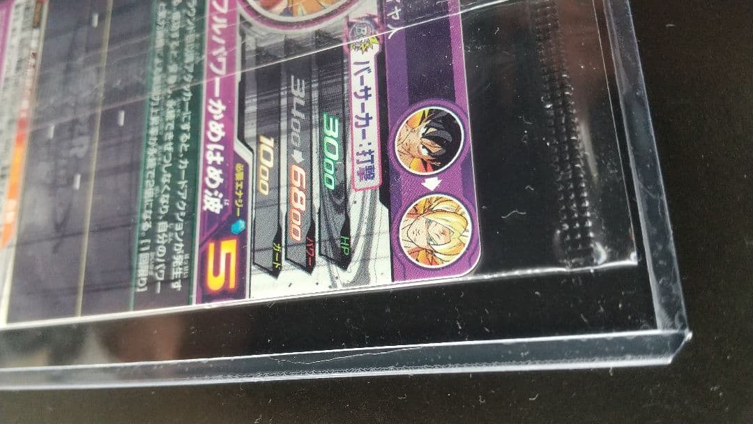 BM3-SEC2 孫悟空 未開封 激怒悟空 スーパードラゴンボールヒーローズ
