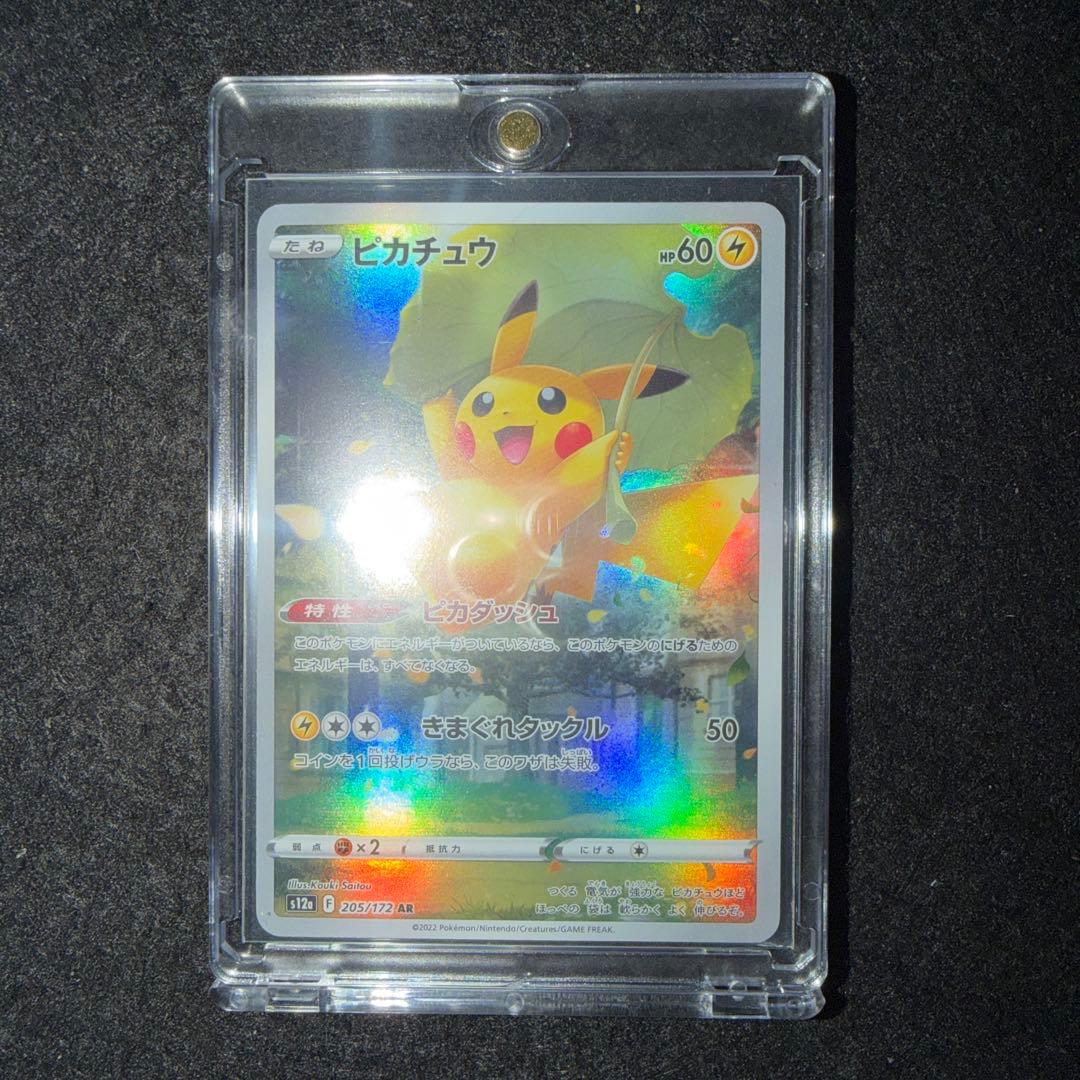 ポケモンカードゲーム〜VSTARユニバース　ピカチュウ　205/172 AR