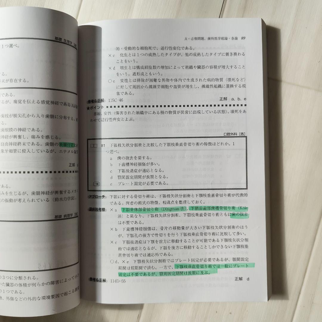歯科国試 DES全国統一模試 1・2・3回目 × 必修ファイナルゼミ8h セット
