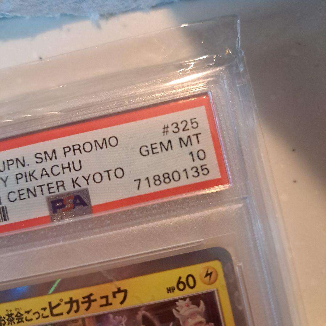 お茶会ごっこピカチュウ：はなびらのまいキャンペーン PROMO SM-Pプロモ…