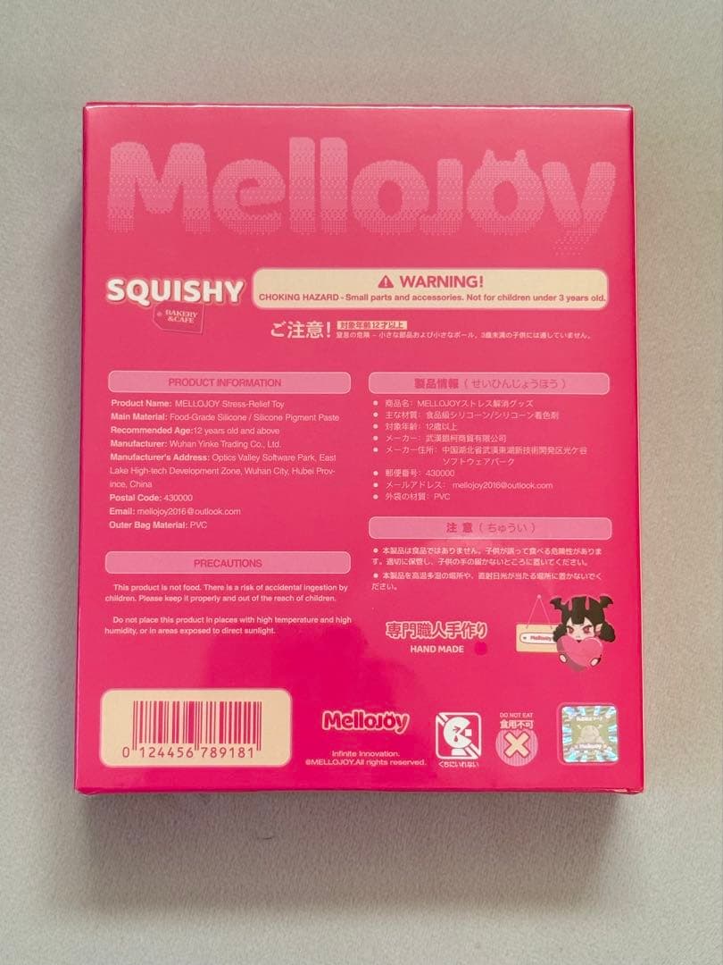 mellojoy バター未開封