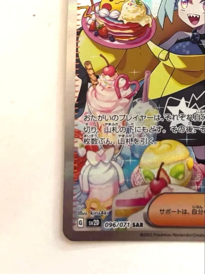 ポケカ　ナンジャモ SAR SV2D クレイバースト 096/071