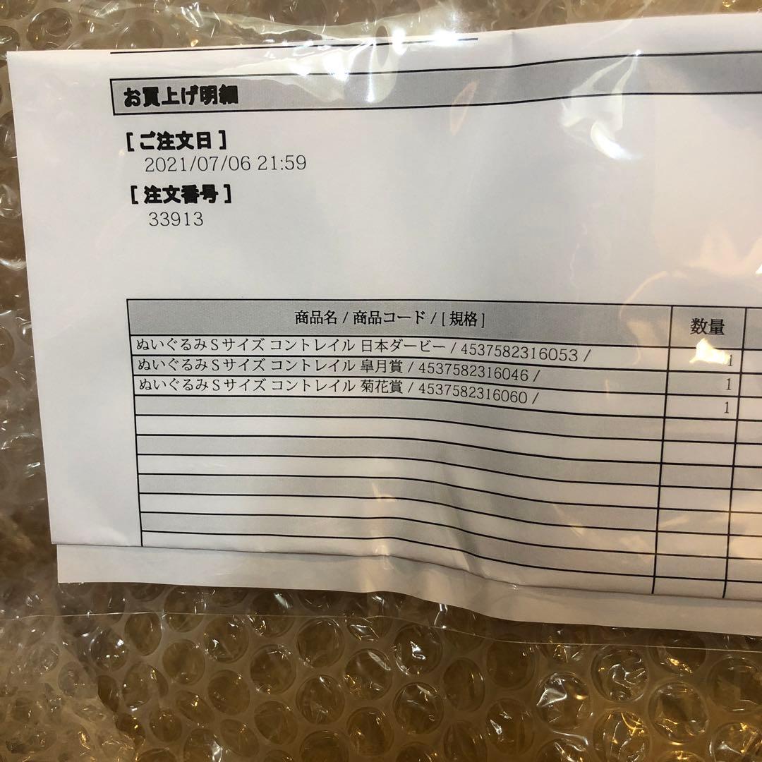 コントレイル Sサイズ ぬいぐるみ 3冠セット 日本ダービー AVANTI