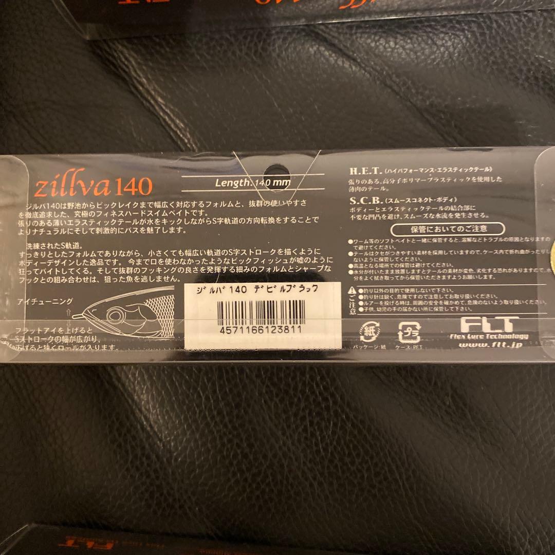 [新品]zillva 140S スローsinkingリップレスミノー 4個セット