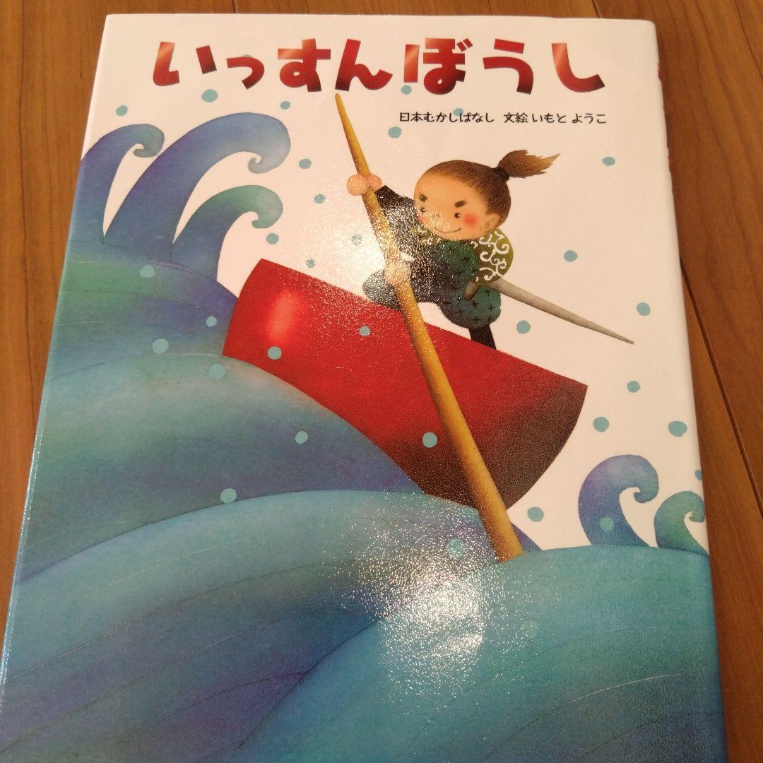 いもとようこの日本むかしばなし 13冊セット+あいうえおのえほん