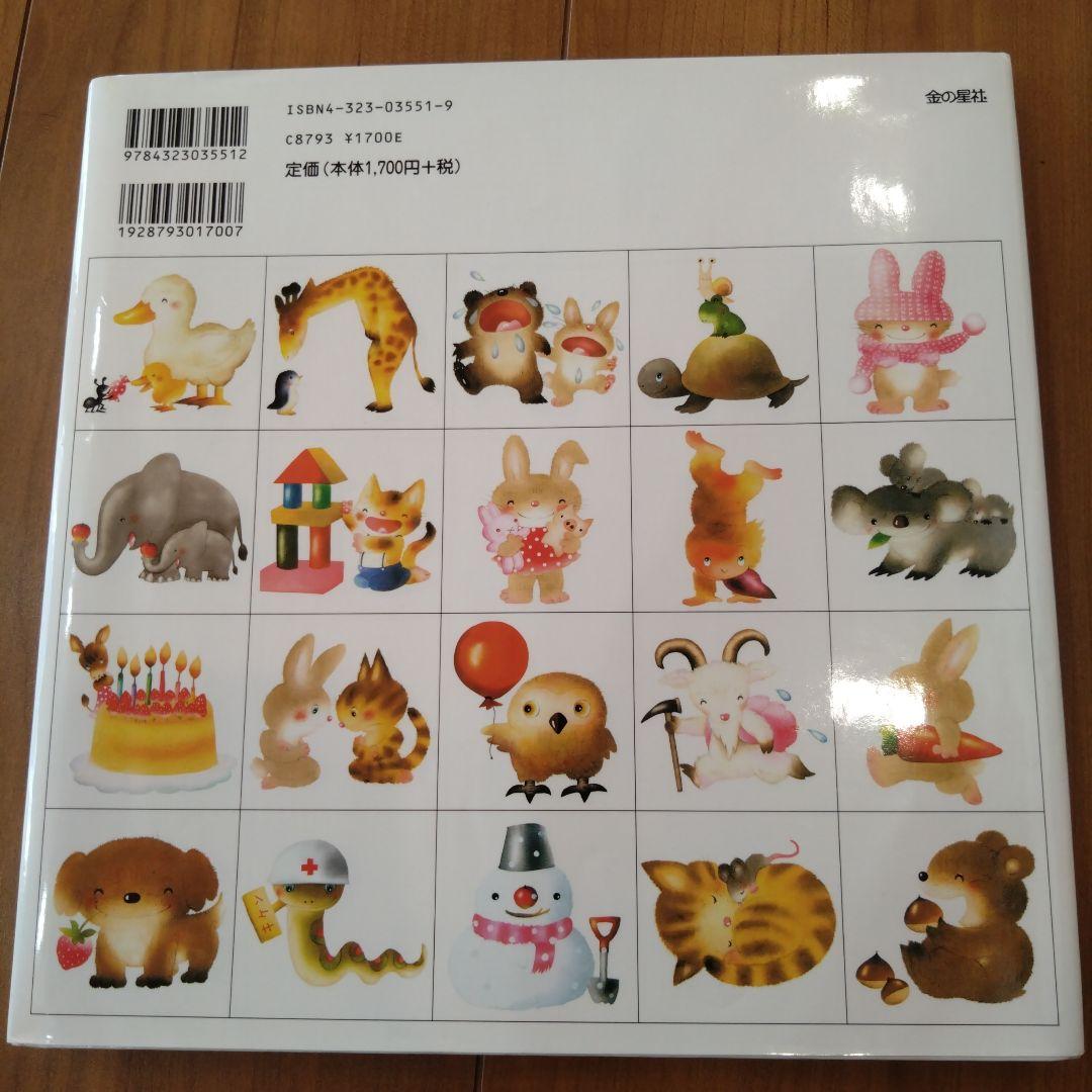 いもとようこの日本むかしばなし 13冊セット+あいうえおのえほん