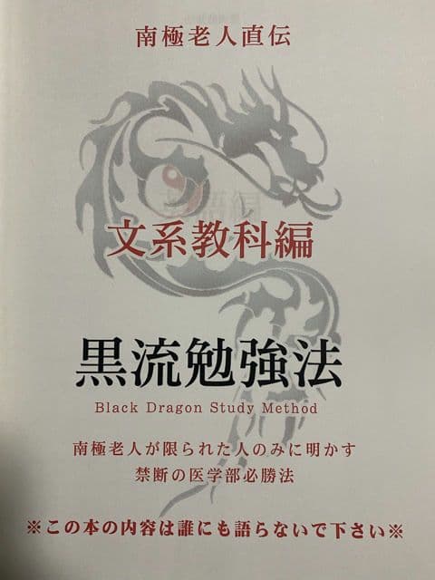 【絶版】南極老人直伝 黒流勉強法 4冊フルセット ミスターステップアップ