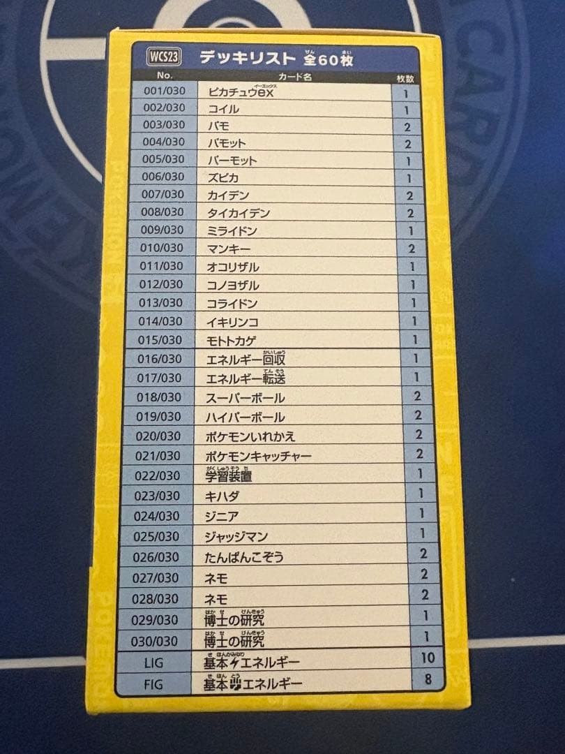 ポケカ新品未開封品WCS2023YOKOHAMA横浜記念デッキピカチュウプロモ