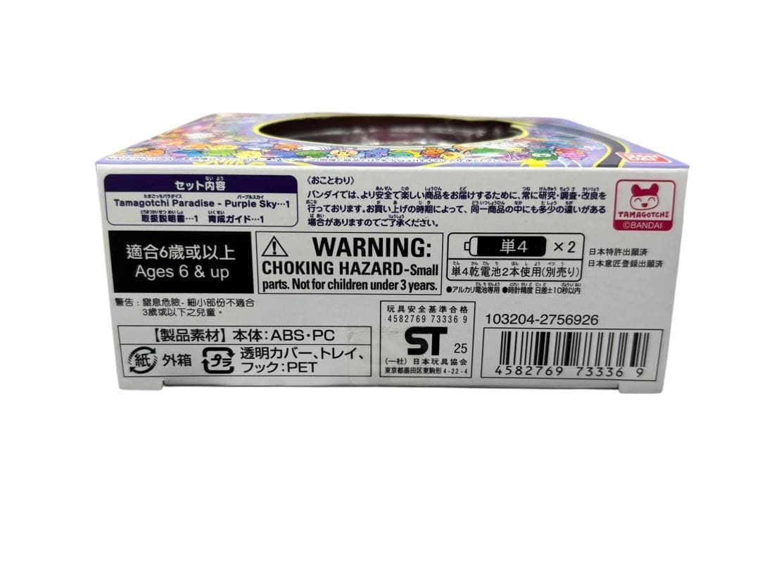【新品未開封】たまごっちパラダイス パープル