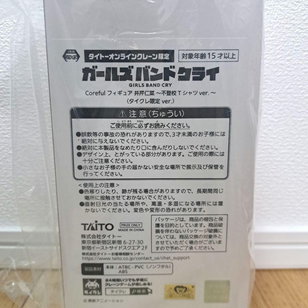 タイクレ限定　ガールズバンドクライ Coreful フィギュア 井芹仁菜　6体