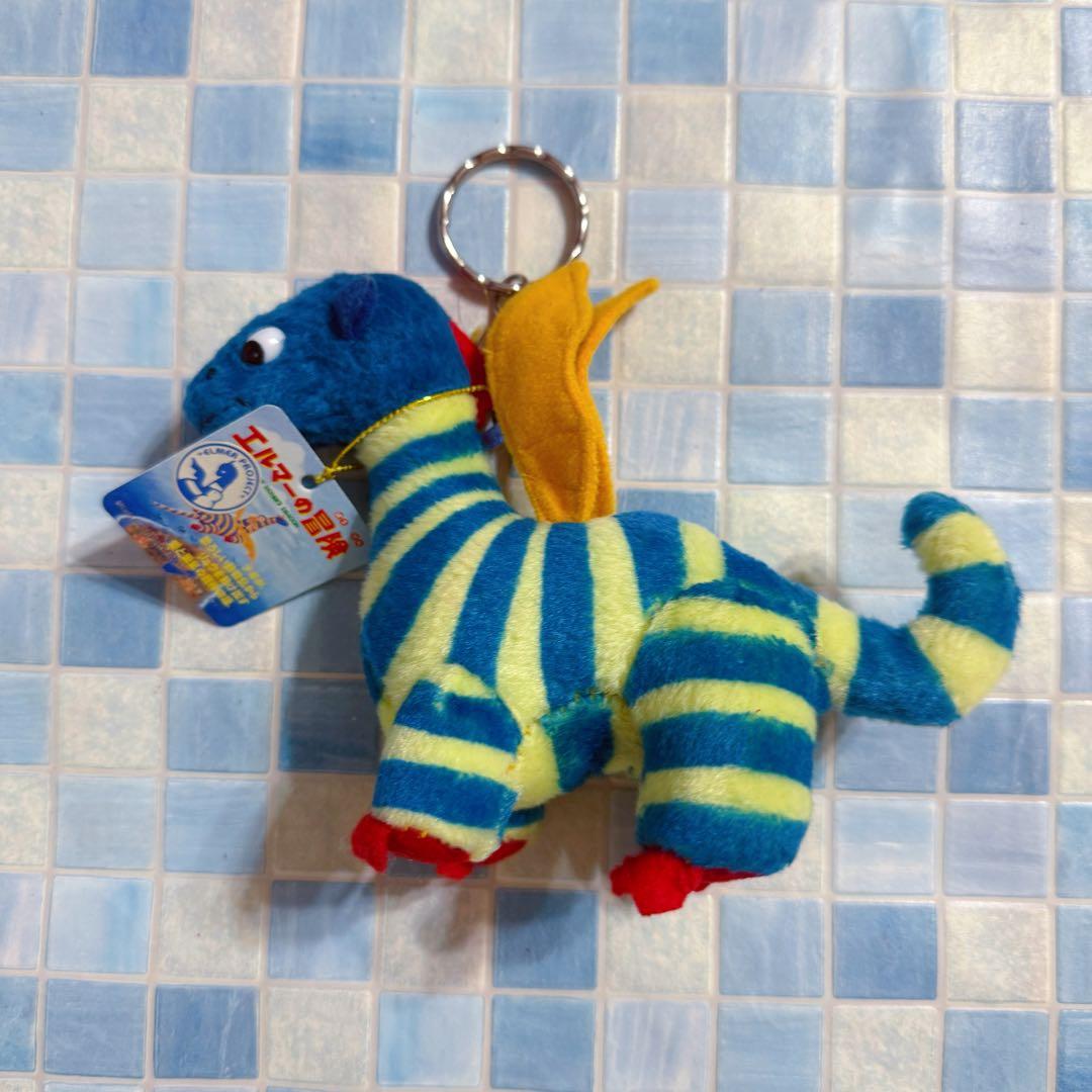 エルマーの冒険　ボリス　レトロ　恐竜　ぬいぐるみ ストラップ　キーホルダー