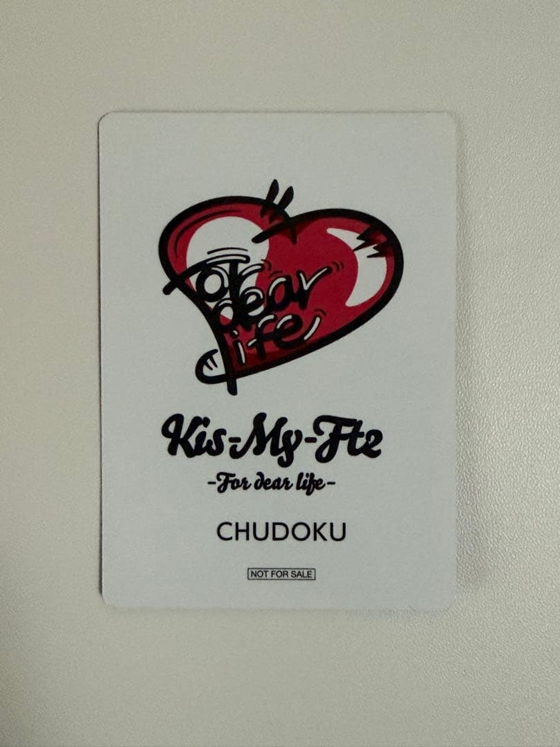 千賀健永 SSRカード CHUDOKU