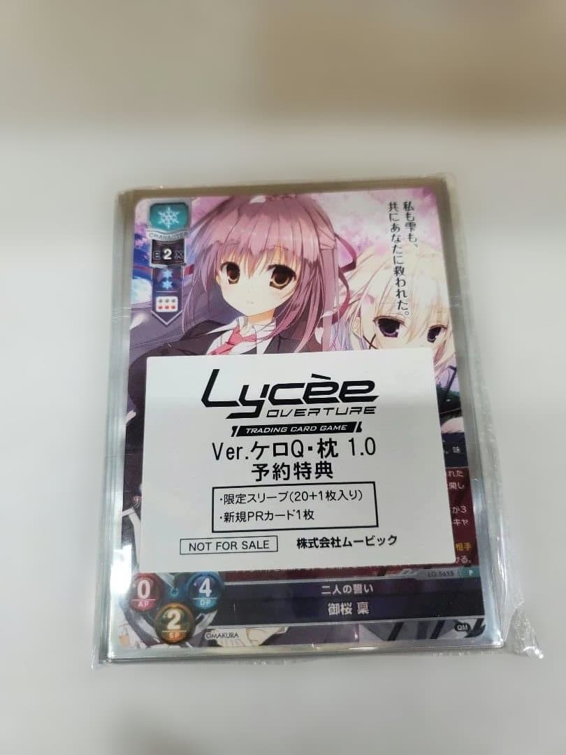 リセオーバーチュアVer.ケロQ•枕1.0 予約特典スリーブ