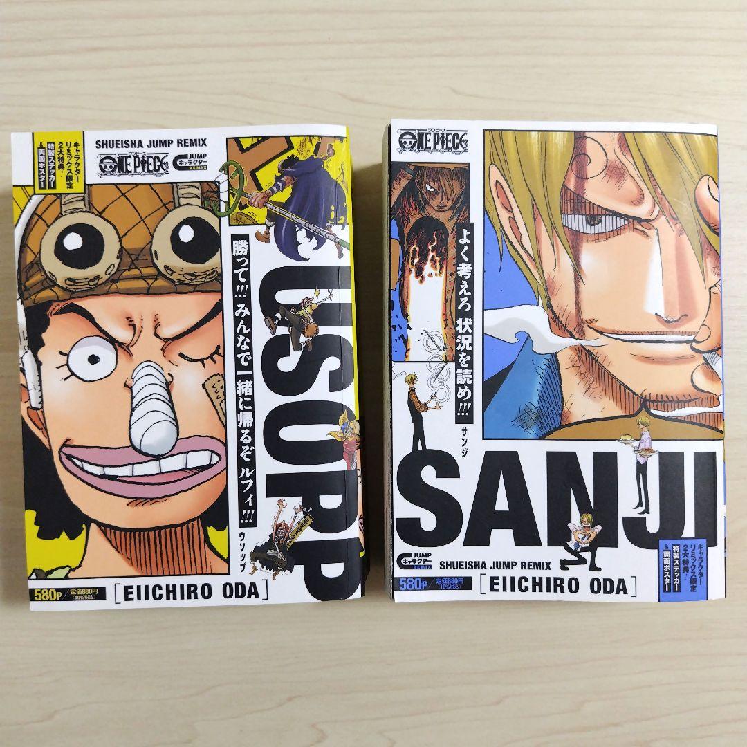 ワンピース リミックス セット ONEPIECE 尾田栄一郎 9冊セット