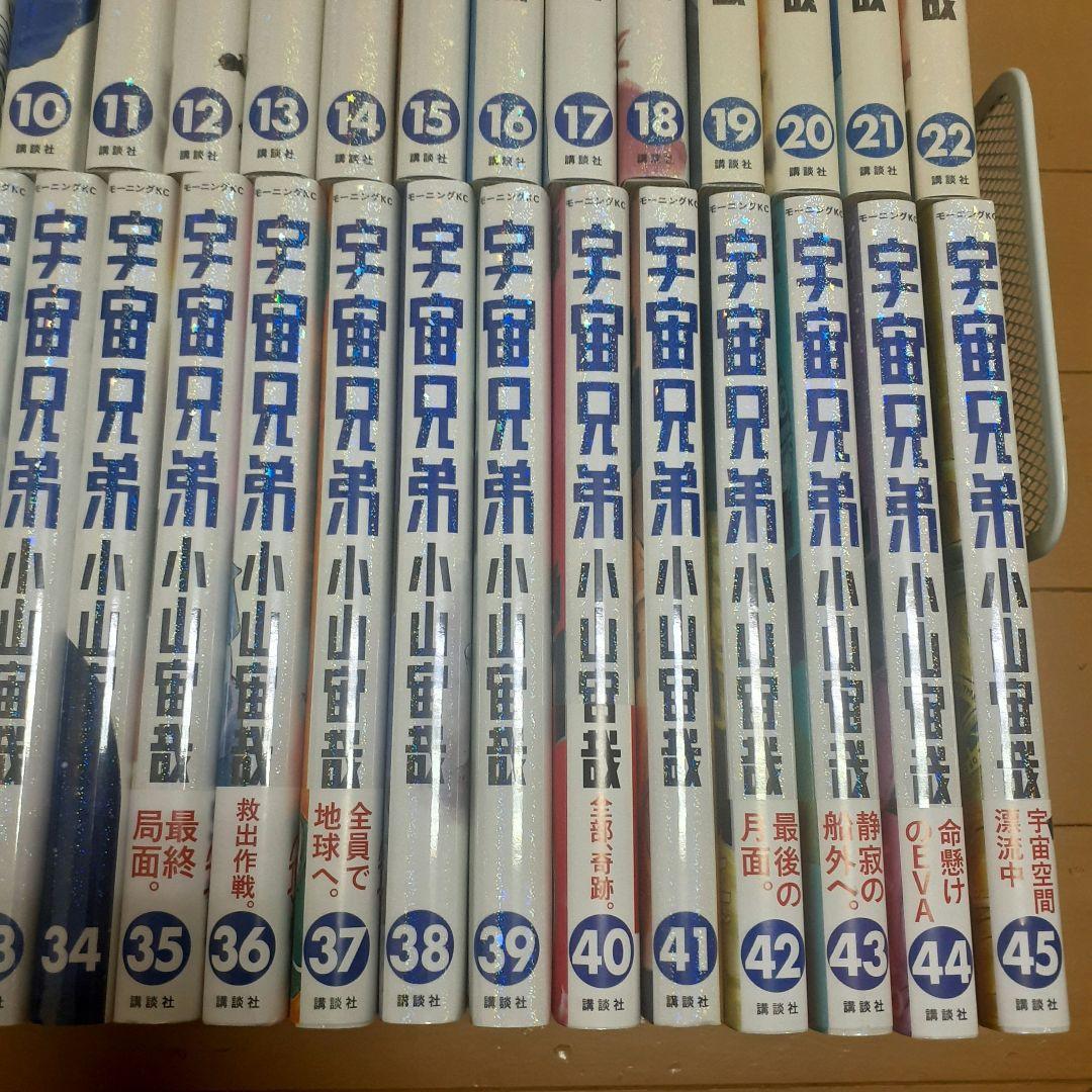 宇宙兄弟　全巻セット（1～45巻）