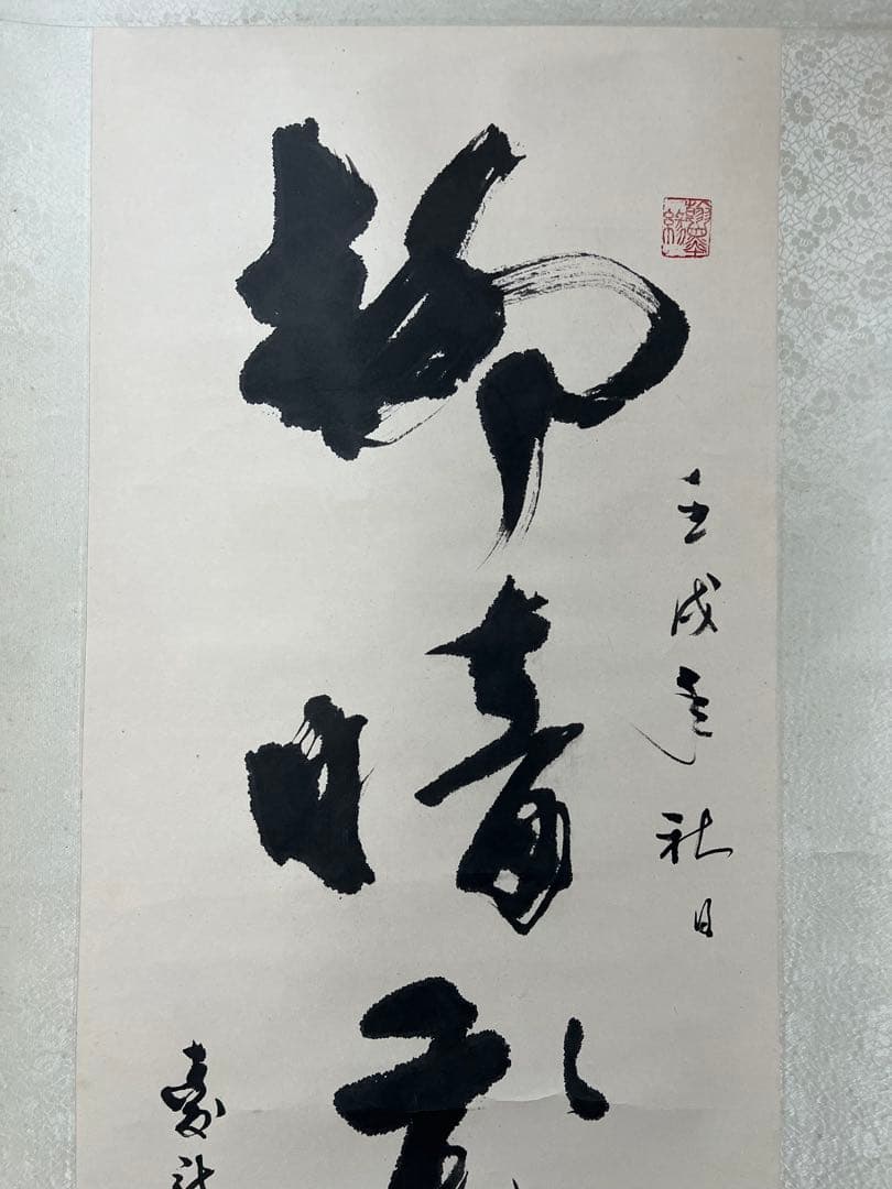 掛け軸　中国美術 ／愛新覚羅　毓嶦［行書］書家 紙本　肉筆！A. 28