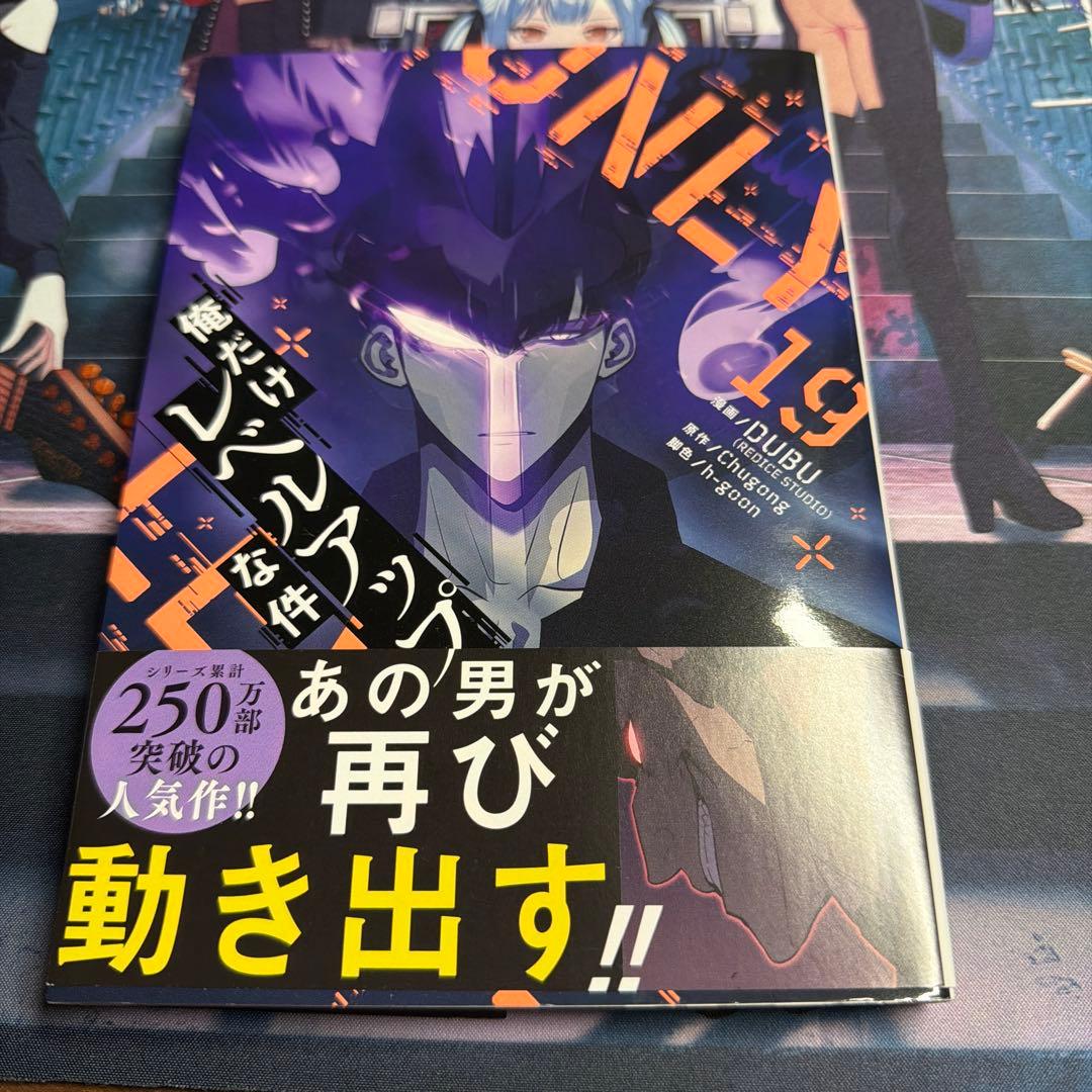 俺だけレベルアップな件　15〜23巻　アニメ続編