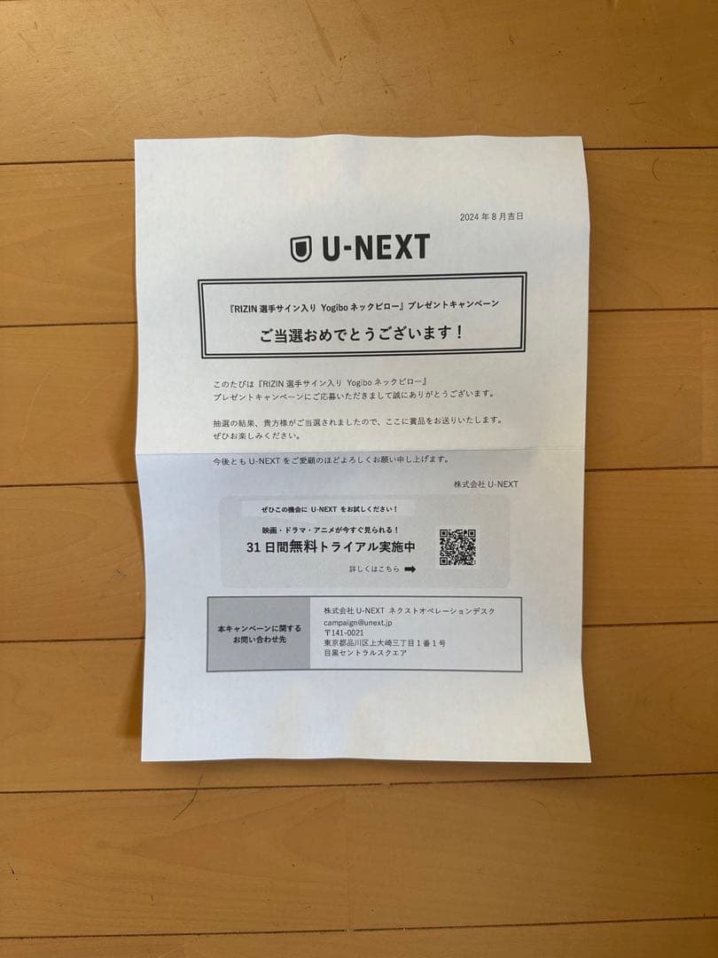 橋*二様 U-NEXT当選品 朝倉未来直筆サイン入りRIZIN Yogibo ネ