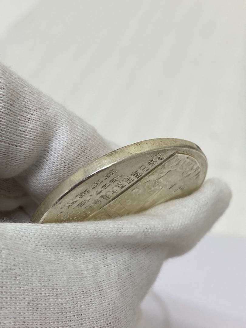 3-2343 中国　南京造幣廠製造　記念メダル