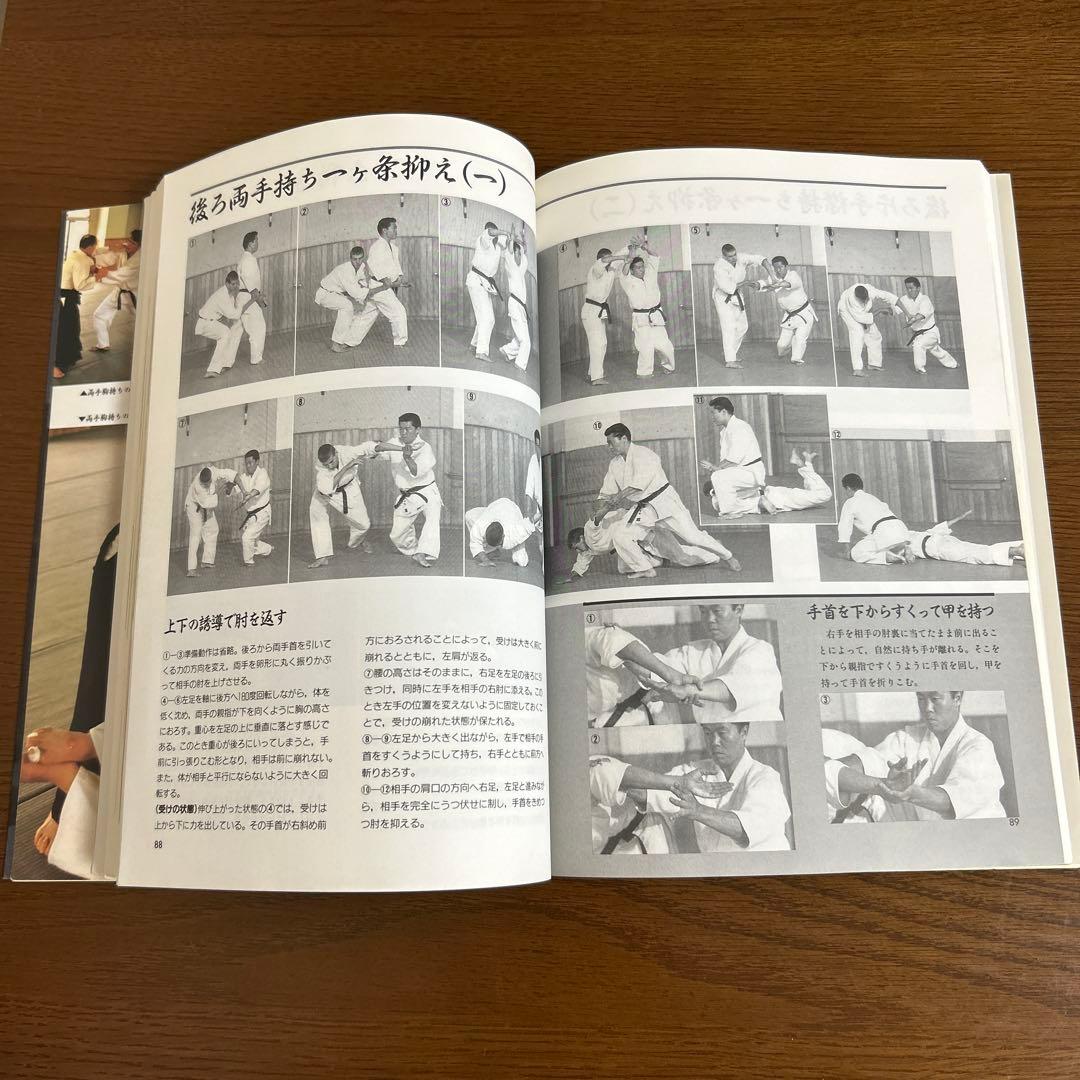 養神館　合気道「極意」　塩田剛三　中古本
