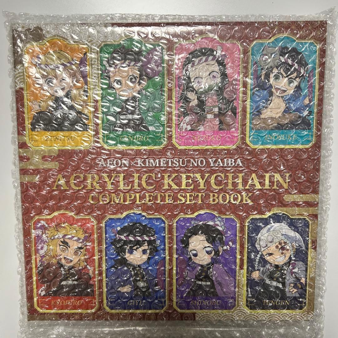 イオン 鬼滅の刃 オリジナルキーホルダーコンプリートセット