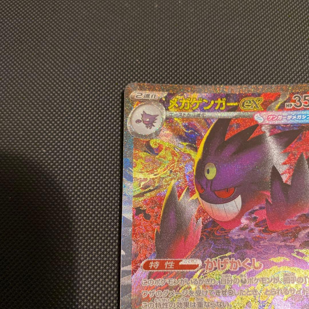 ゲンガーEX 350HP SAR ポケモンカード