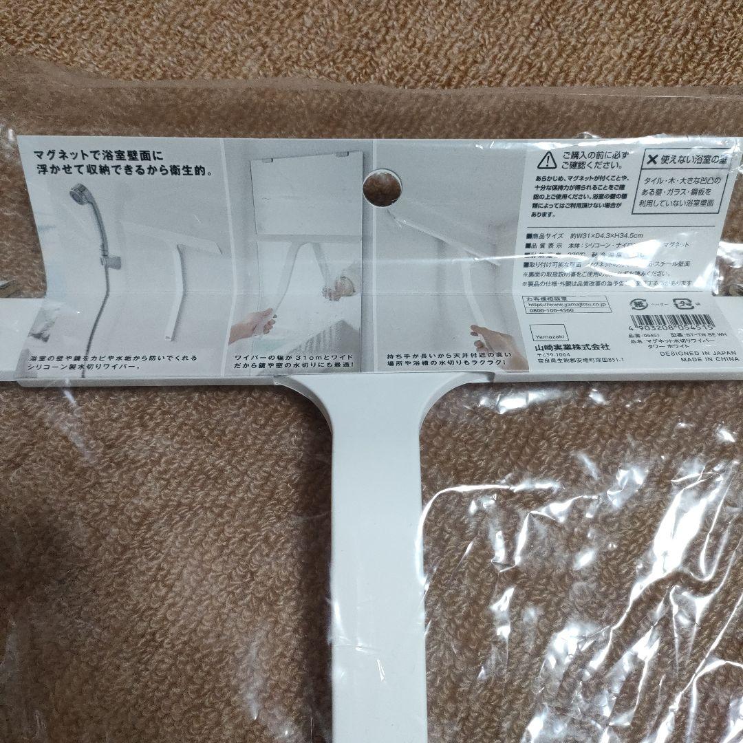 tower　マグネット　風呂イス　湯おけ　水切りワイパー　3点