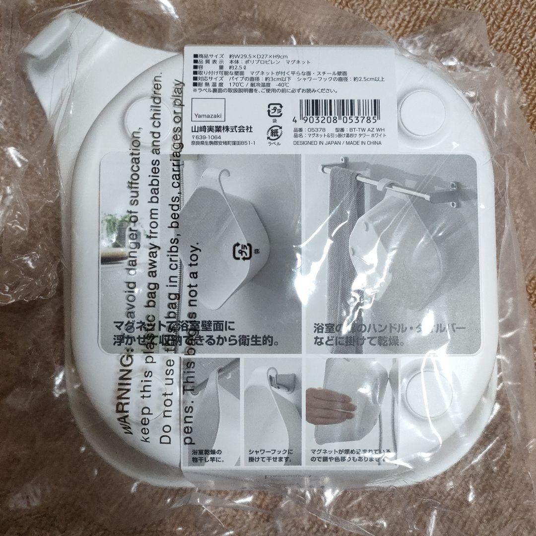 tower　マグネット　風呂イス　湯おけ　水切りワイパー　3点