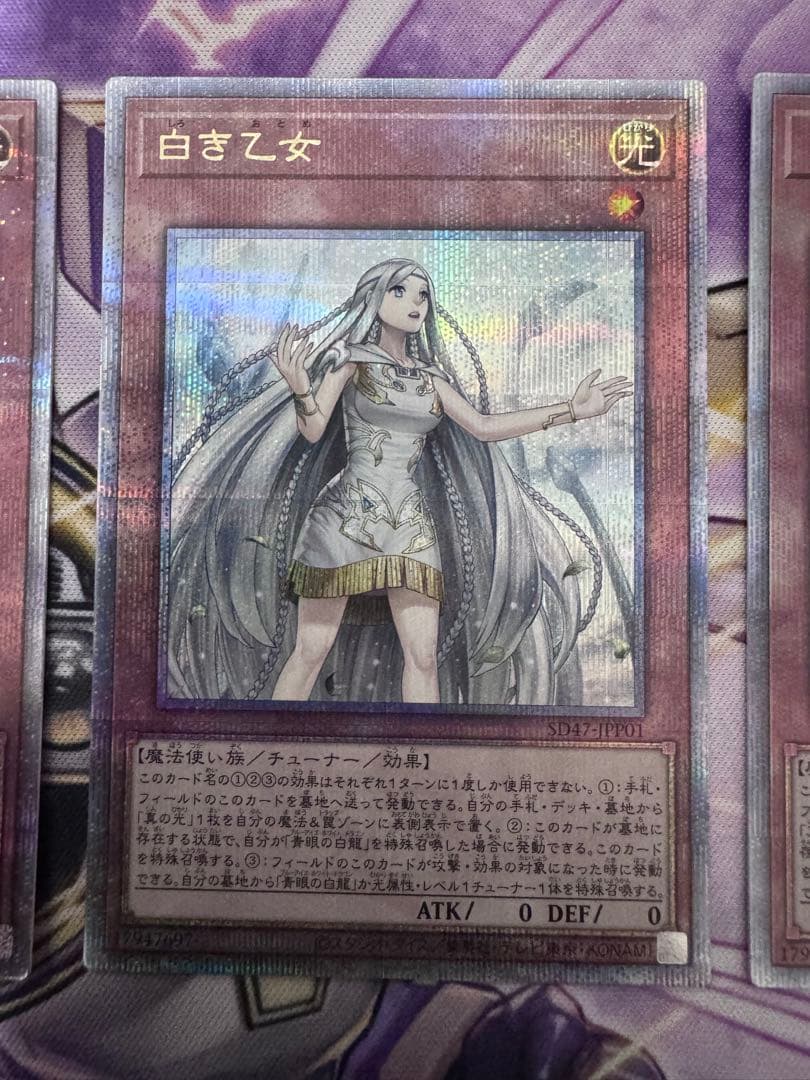 遊戯王　白き乙女　クオシク3枚　25th