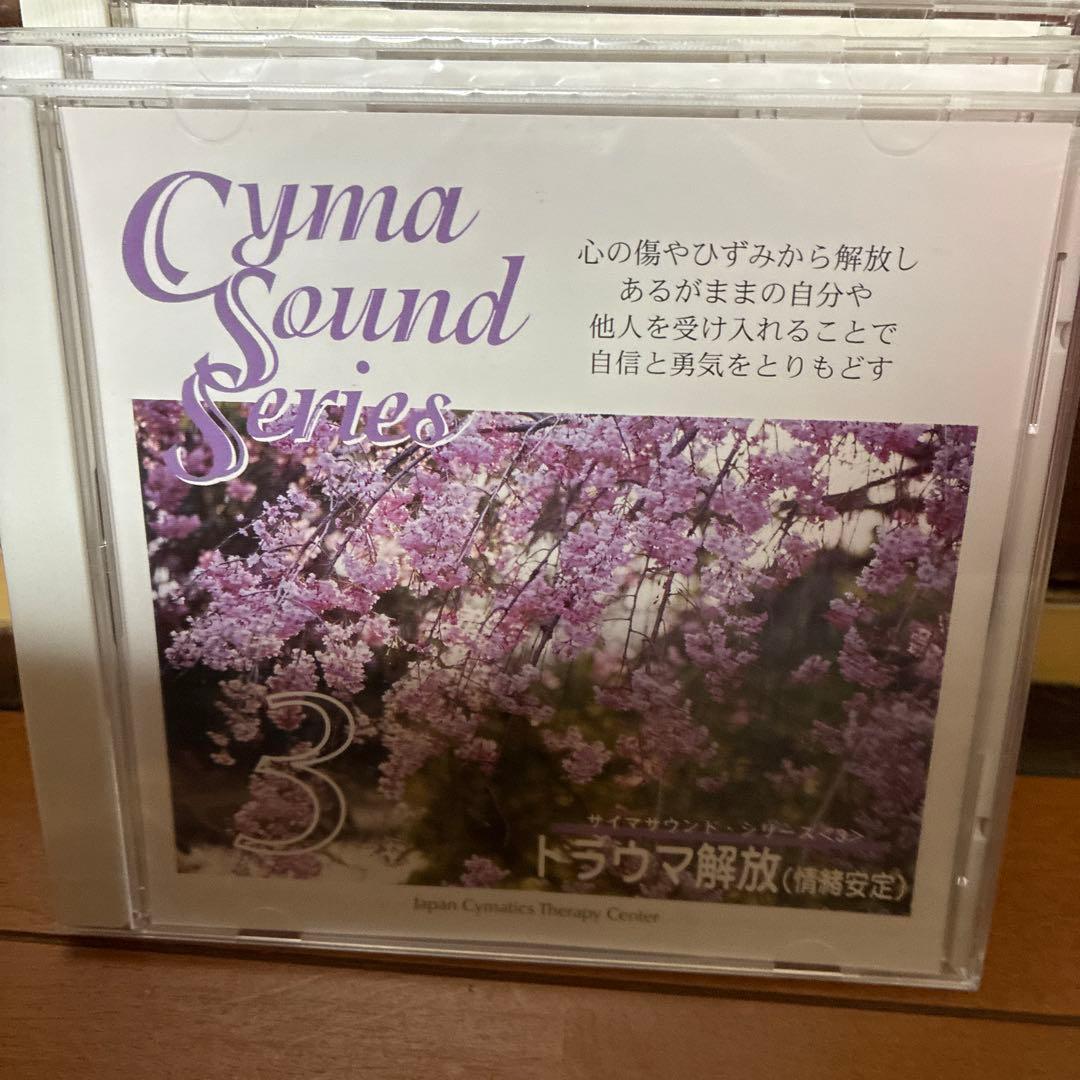 サイマサウンドシリーズCD 全10枚　セラピー