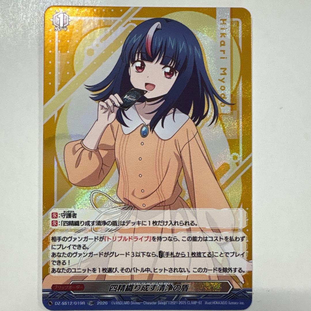 ヴァンガード DZ-SS12/019R 四精織り成す清浄の盾 TDR