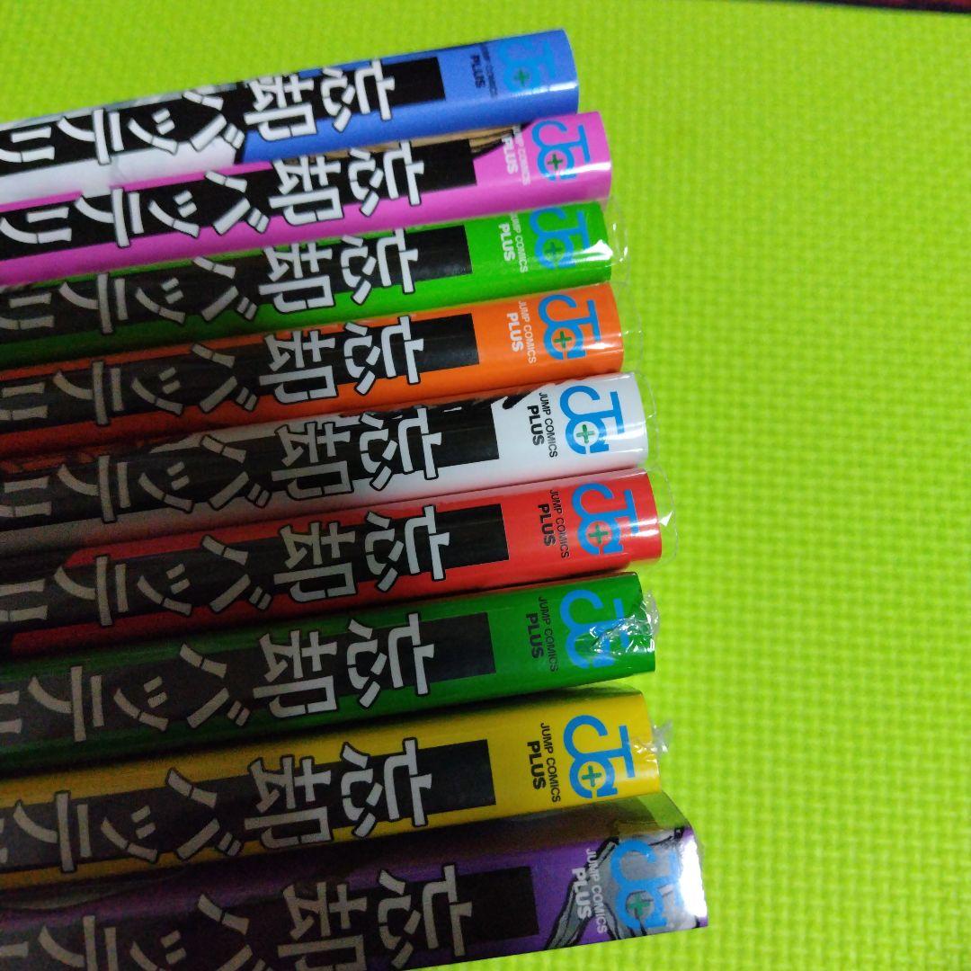 忘却 バッテリー　789巻未開封＋特典付き