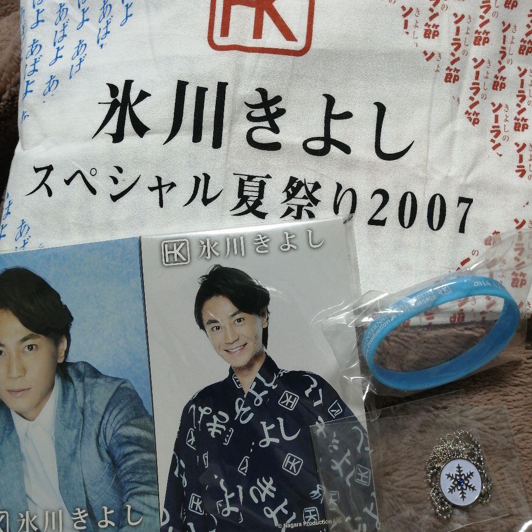 氷川きよし グッズセット まとめ売り 非売品