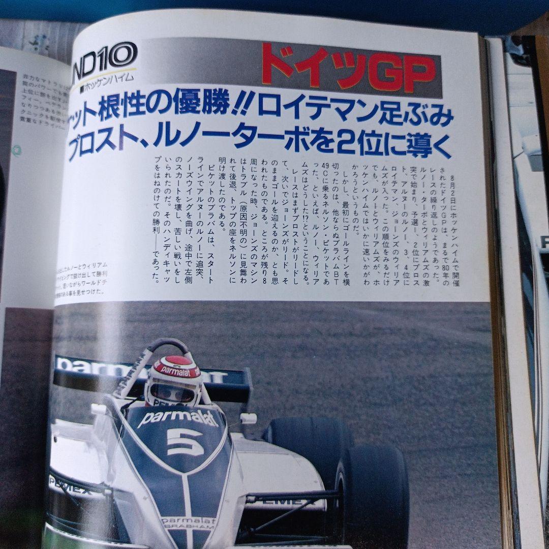 モータースポーツの最高峰F1グランプリの世界　GRAND PRIX 特別編集