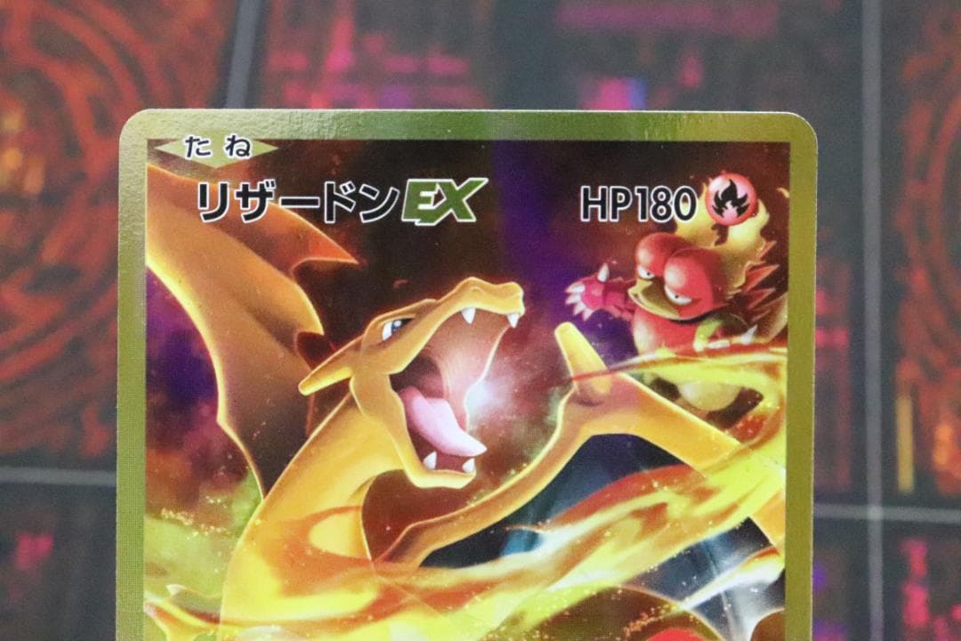 リザードンEX 090/087 SR 1ED CP6 45-MY0915-03