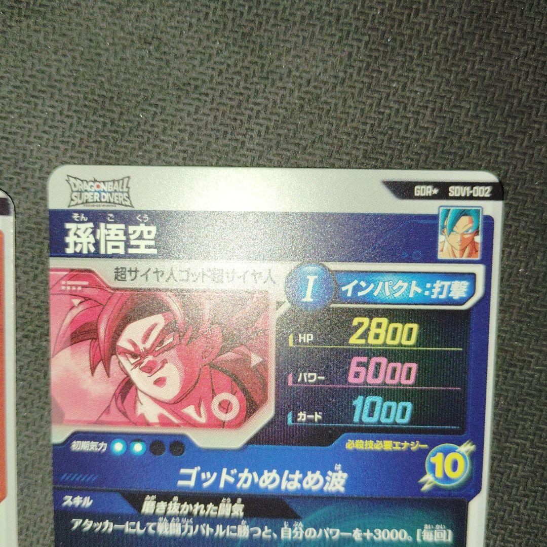 SDV1-002 GDR 孫悟空 　SDV1-010 GDR ベジータ