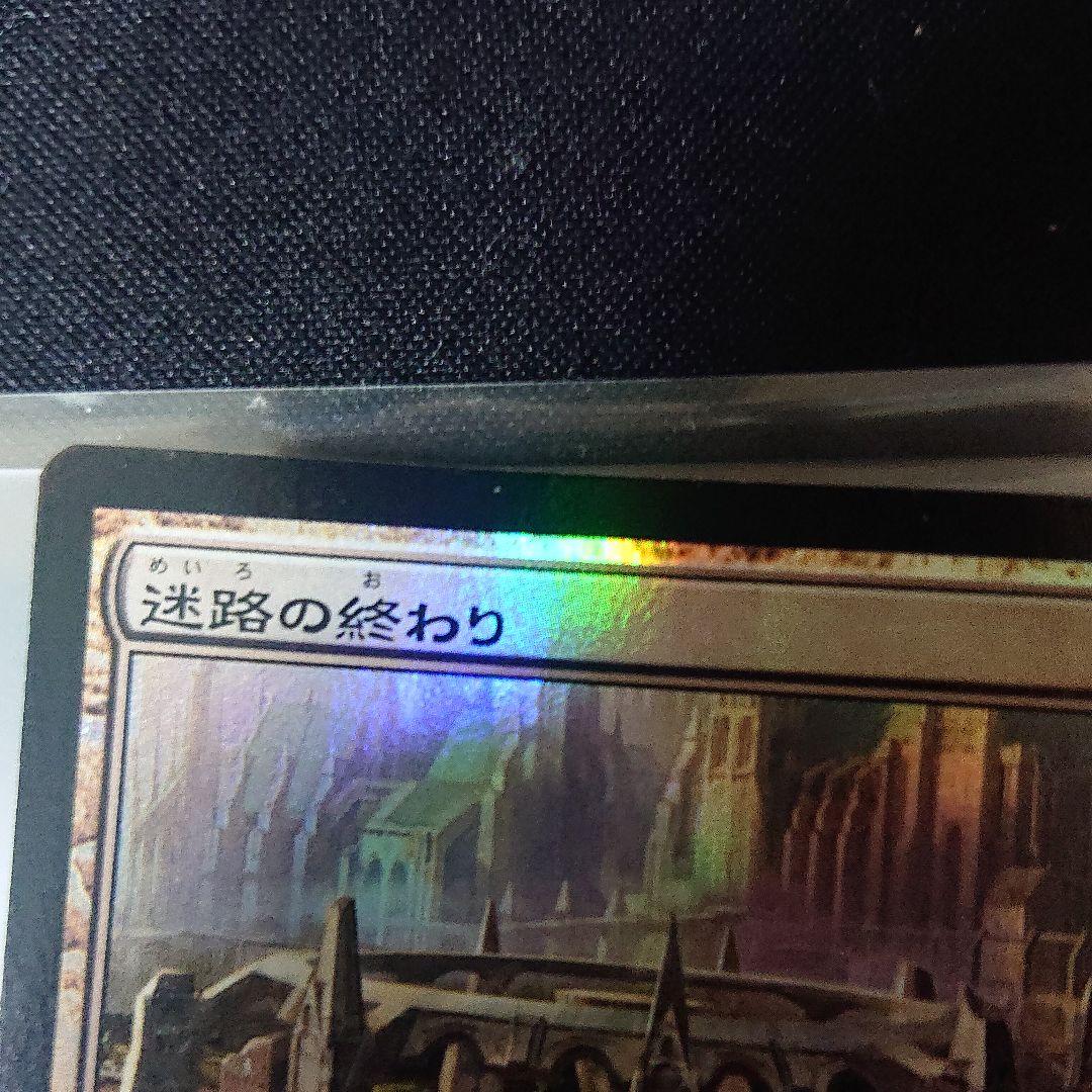 迷路の終わり Maze's End 日本語版 foil mtg