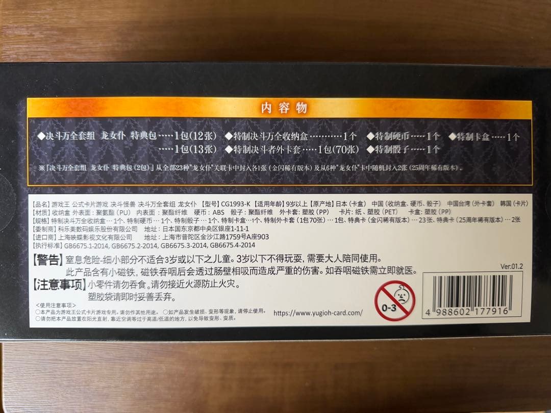 ドラゴンメイド　デュエル万全セット　中国限定公式正規品　2000個数限定品