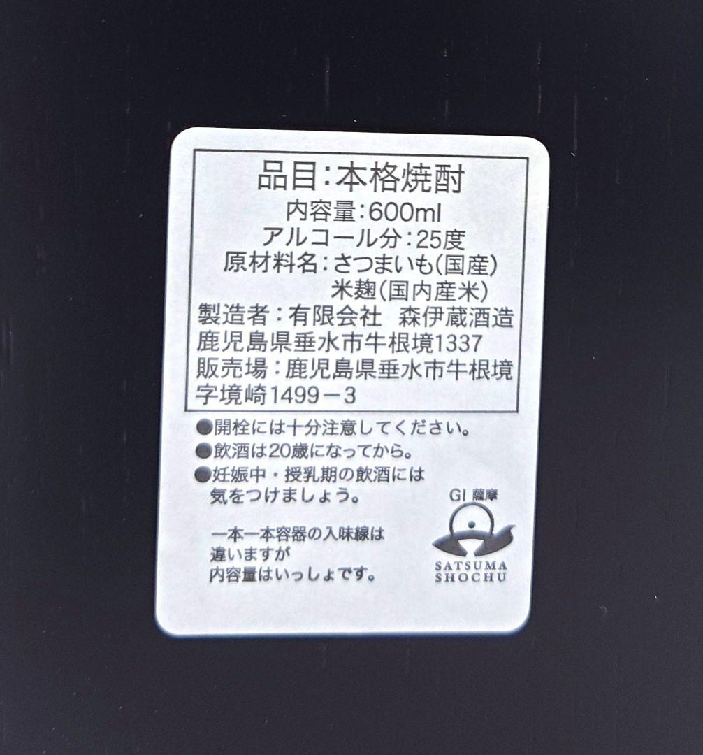 森伊蔵　楽酔喜酒　長期熟成古酒 　2013年