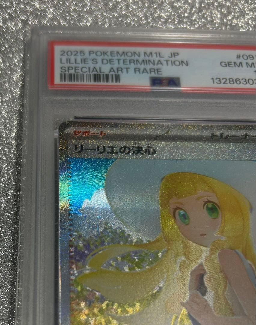 A*C様 リーリエの決心　SAR 091/063 psa10