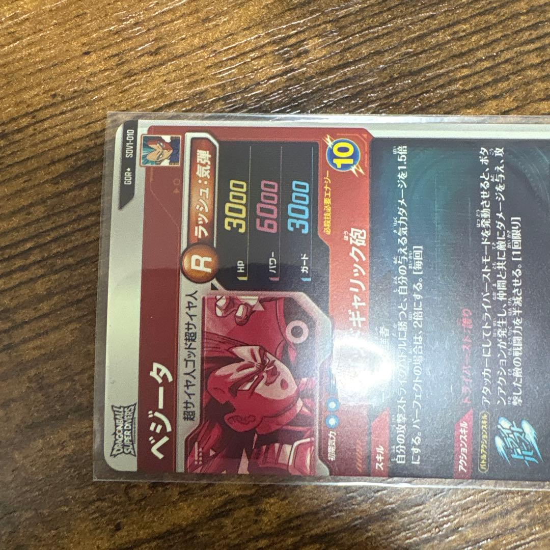 ボスベイビー　ドラゴンボールスーパーダイバーズ　SDV1-010 パラレル