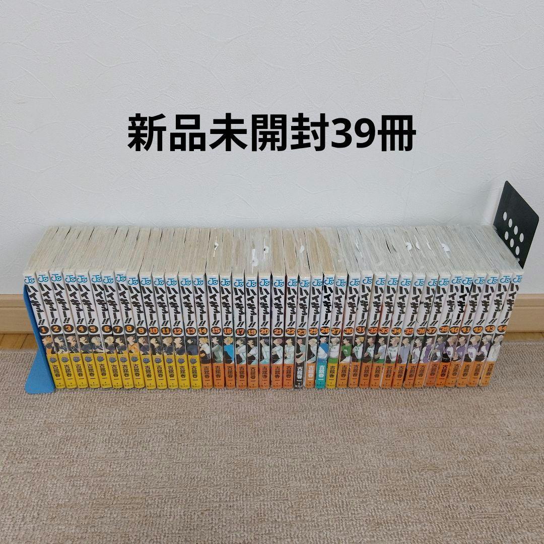 ハイキュー!! 45巻全巻