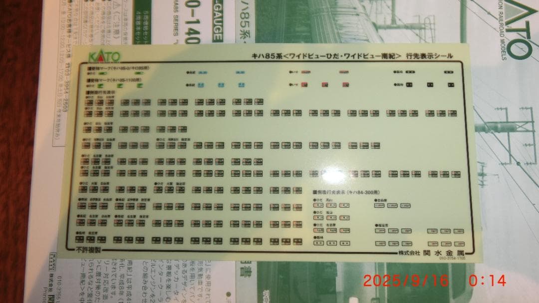 KATO キハ85系 ワイドビューひだ・ワイドビュー南紀 9両編成セット