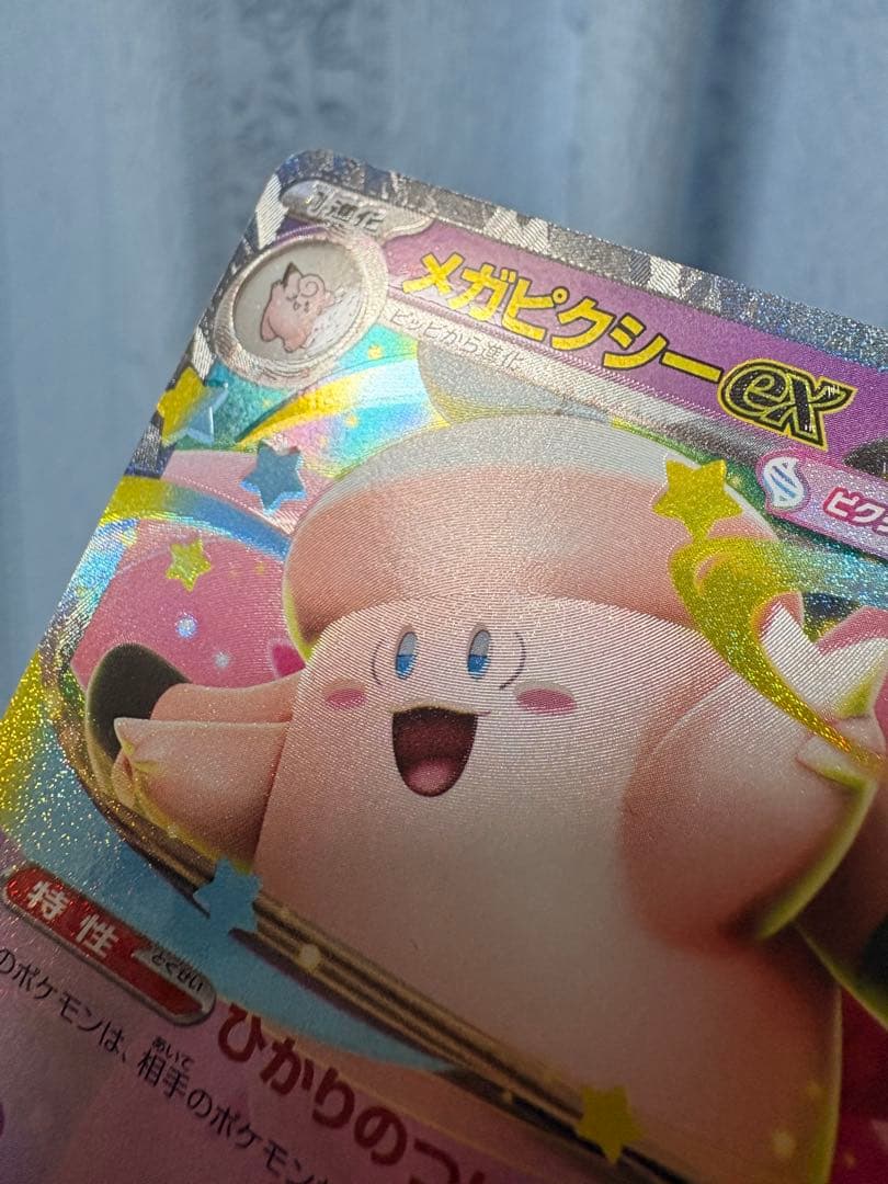 メガピクシーEX エラーカード 加工ズレ 多重印刷 ポケモンカード