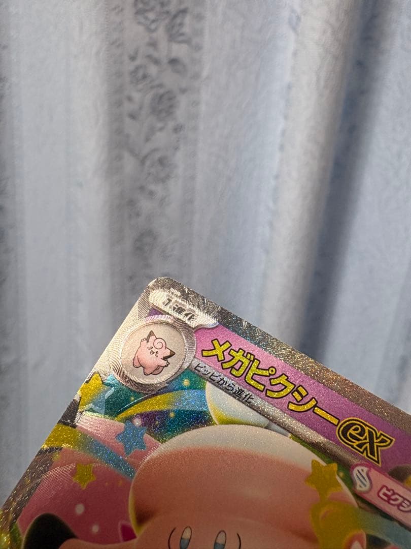 メガピクシーEX エラーカード 加工ズレ 多重印刷 ポケモンカード