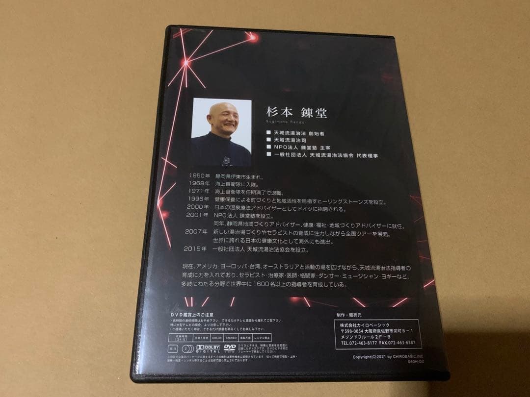 天城流湯治法 パーキンソン病 セミナーDVD