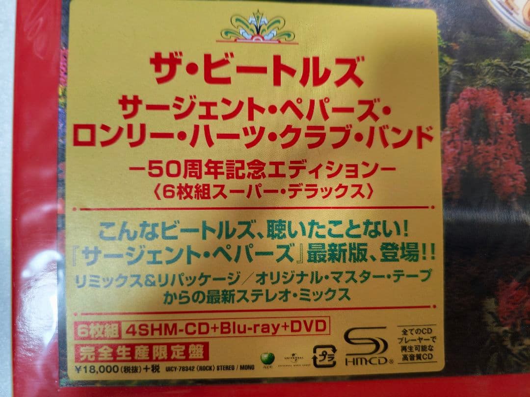 ザ・ビートルズ サージェント・ペパーズ 50周年記念