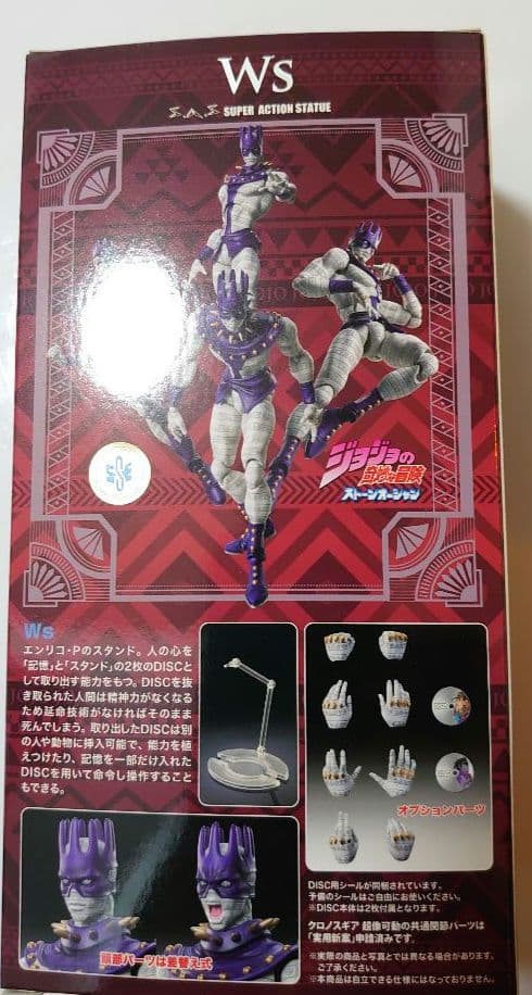 超像可動 『ジョジョの奇妙な冒険 第6部 ストーンオーシャン』 「Ws」